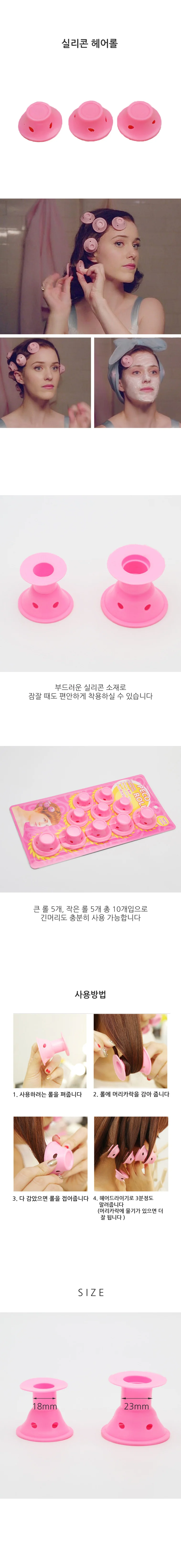 실리콘 헤어롤/헤어롤/웨이브롤/미용기구 상세1