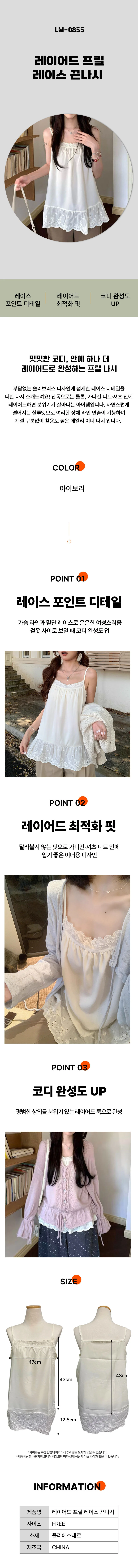 레이어드 프릴 레이스 끈나시 LM-0855 상세1