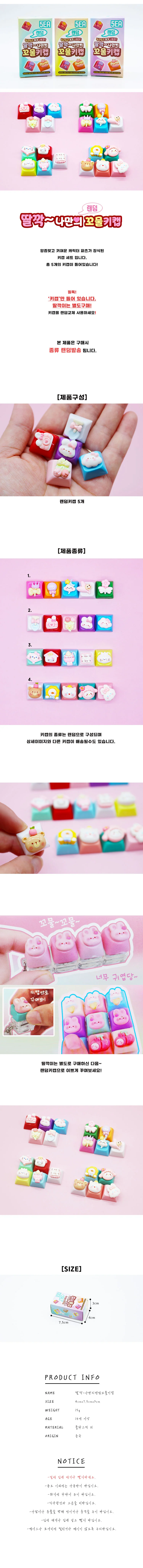 꼬물 키캡 피젯토이 스위치 딸깍이 (2개) 상세2