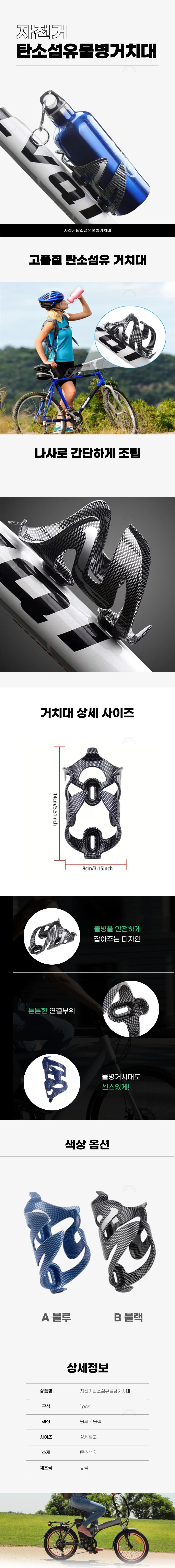 자전거 거치대 탄소 물통케이지 초경량 소재 상세1
