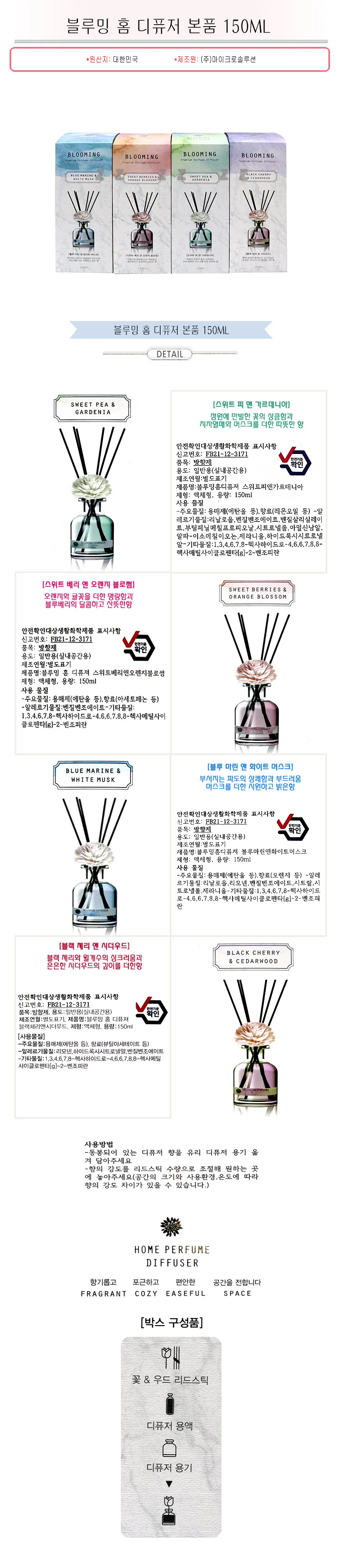 블루밍 디퓨저 방향제 사무실 실내 향기 디퓨져 150ml 상세2