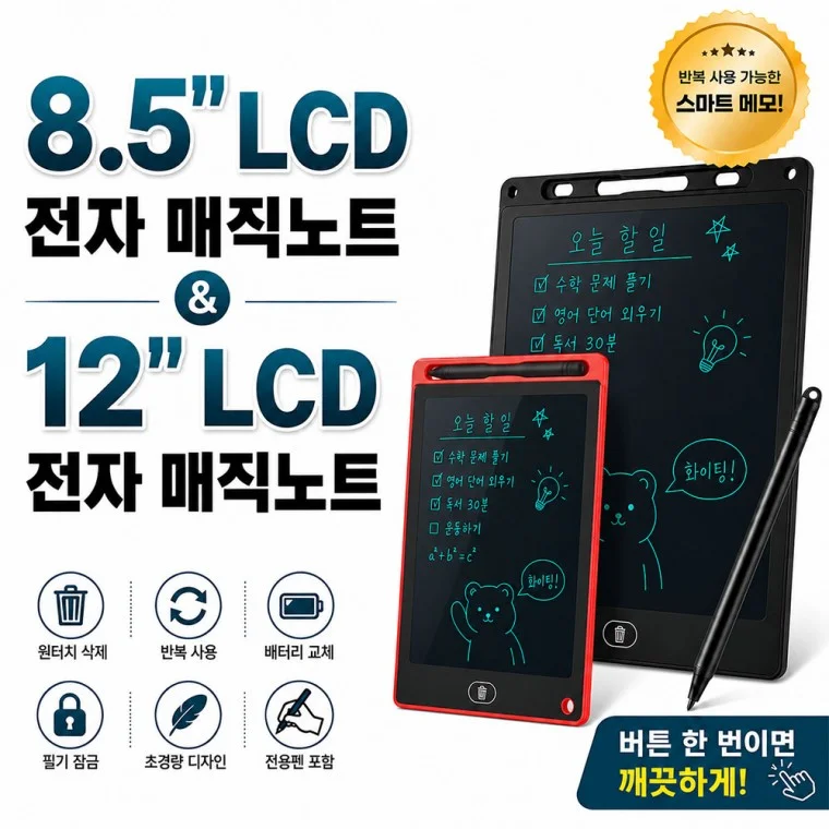 8.5인치 / 12인치 LCD 매직노트 전자 칠판 노트 메모 패드 그림판 보드