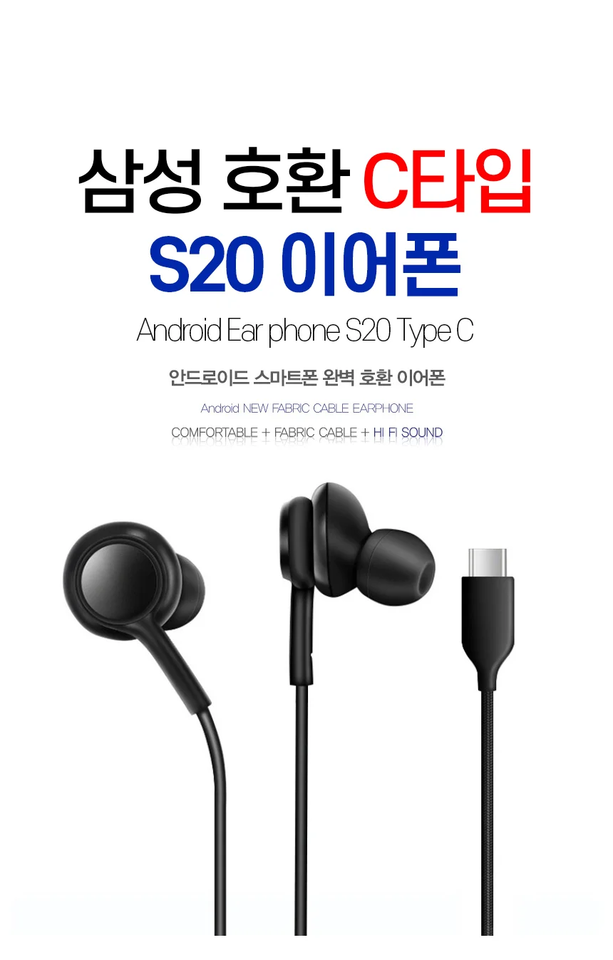 C타입 이어폰 고성능 커널형 S20/노트/프로 유선 가전 S20 이어폰 상세1