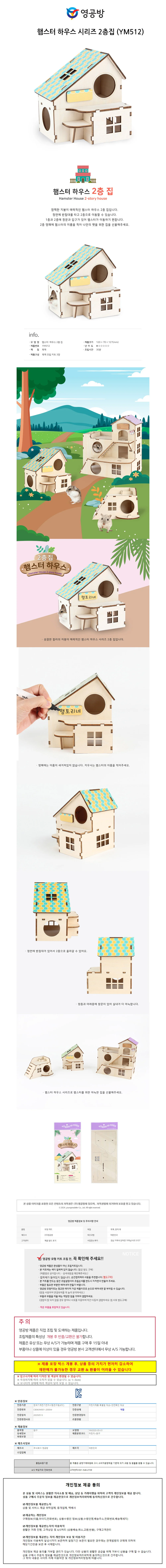 영공방 햄스터 하우스 시리즈 2층집 (YM512) 상세1