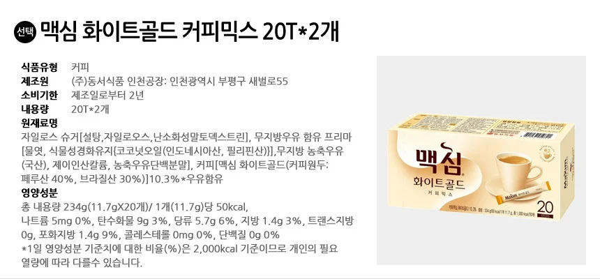 맥심 화이트골드 커피믹스 40T (20개입x2개) 상세2