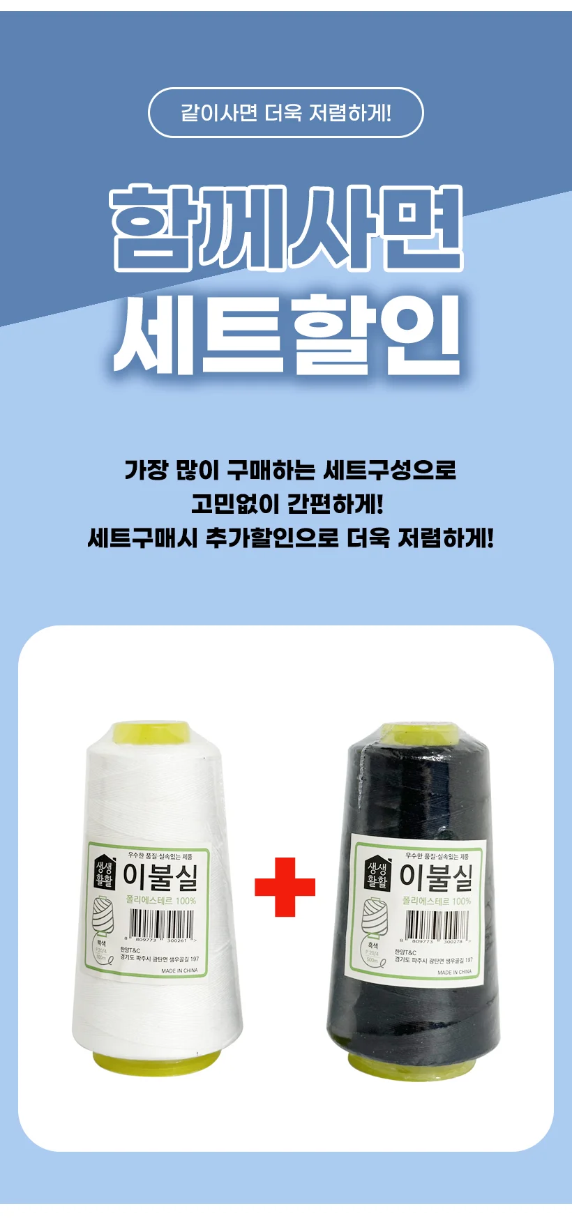 이불실 (흰색+검정색) 500m 20수4합 굵은실 손바느질 상세2