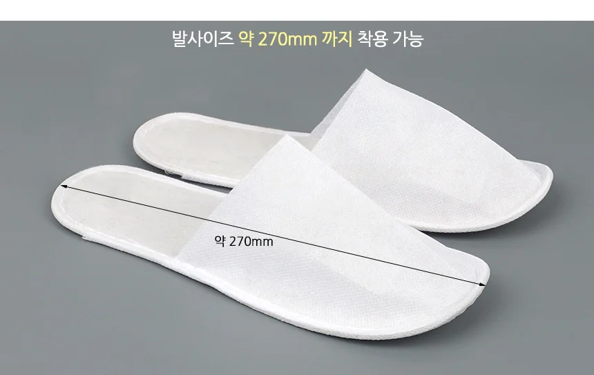 일회용 부직포 슬리퍼 상세3