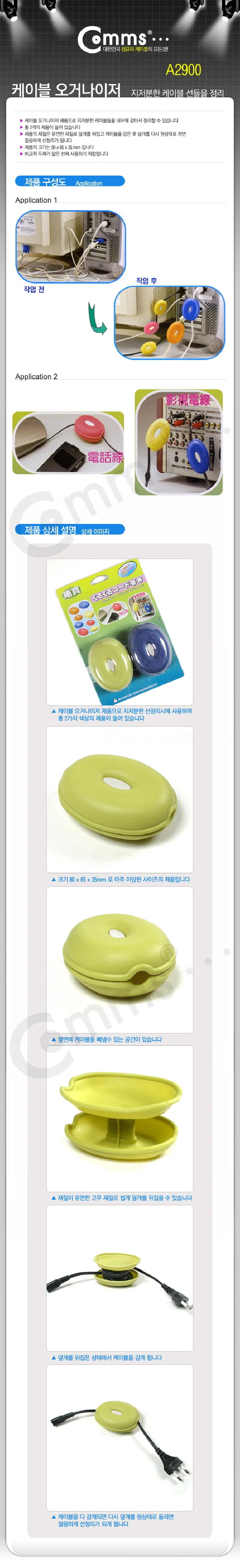 케이블 선정리 코드선 충전기선 오거나이저 2개입 상세3