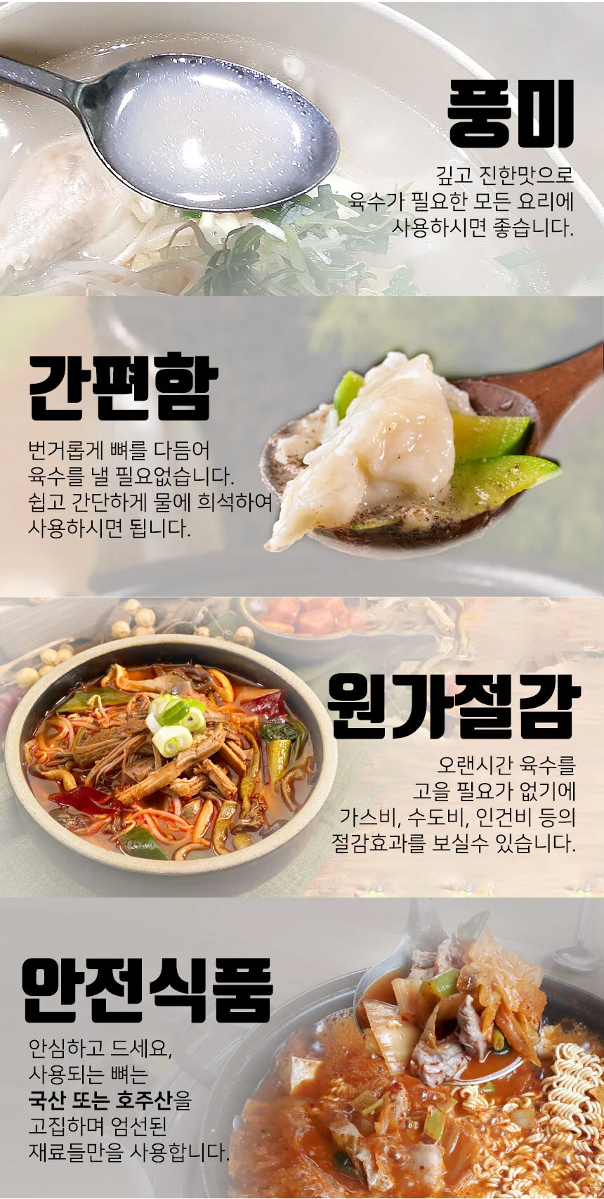 금강 돈골 육수 농축액 1kg 상세4