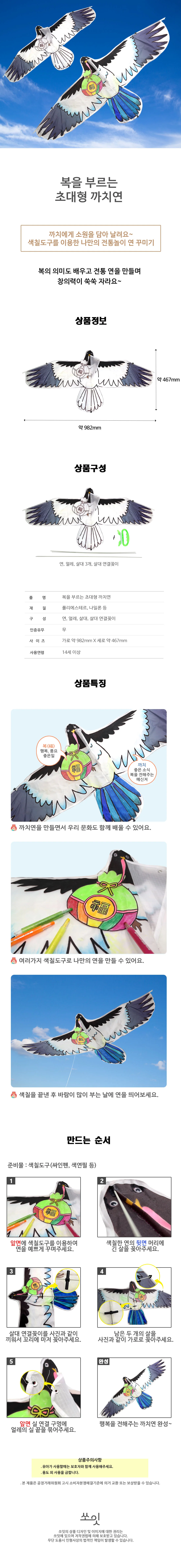 쏘잇 복을 부르는 초대형 까치연 상세1