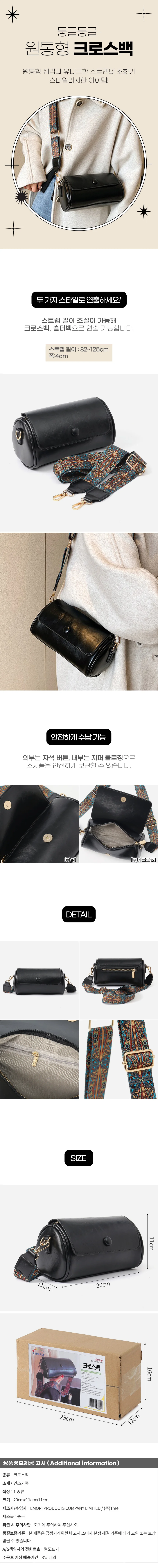 원통 레더 크로스백 블랙 대학생가방 미니 여자백 상세1