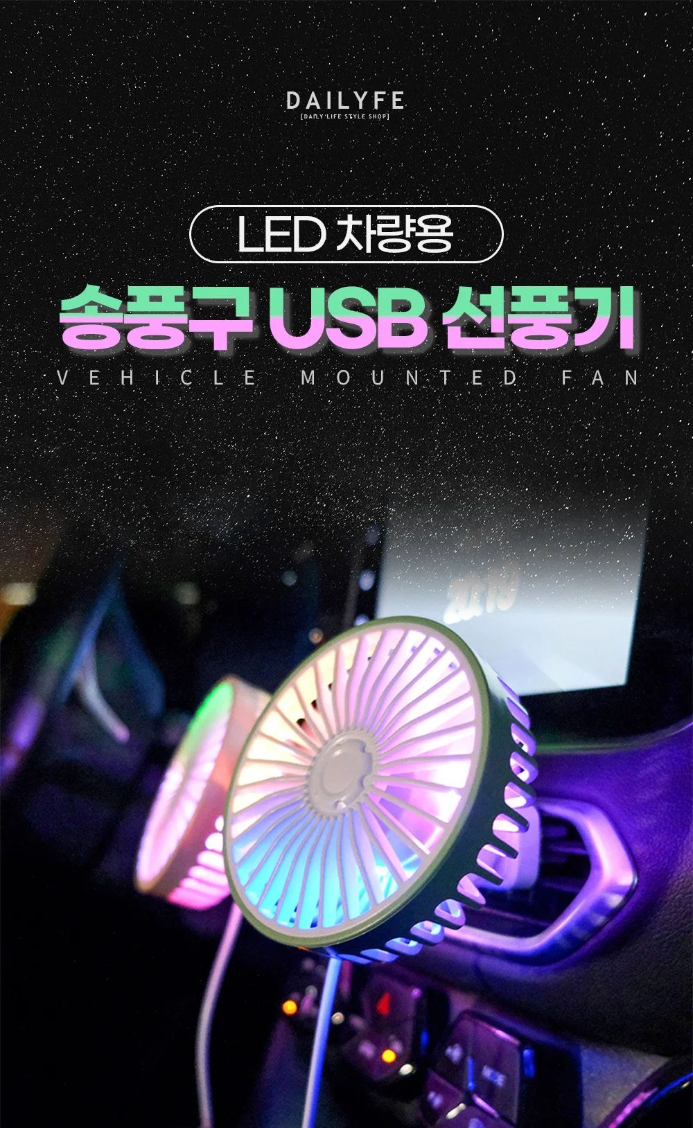 BEST 차량용 선풍기 7종 모음전 상세5