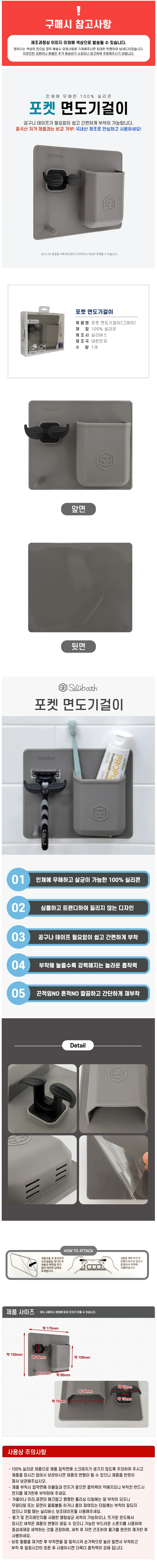 실리바스 포켓 면도기걸이(0230) 치약 칫솔 욕실정리 상세1