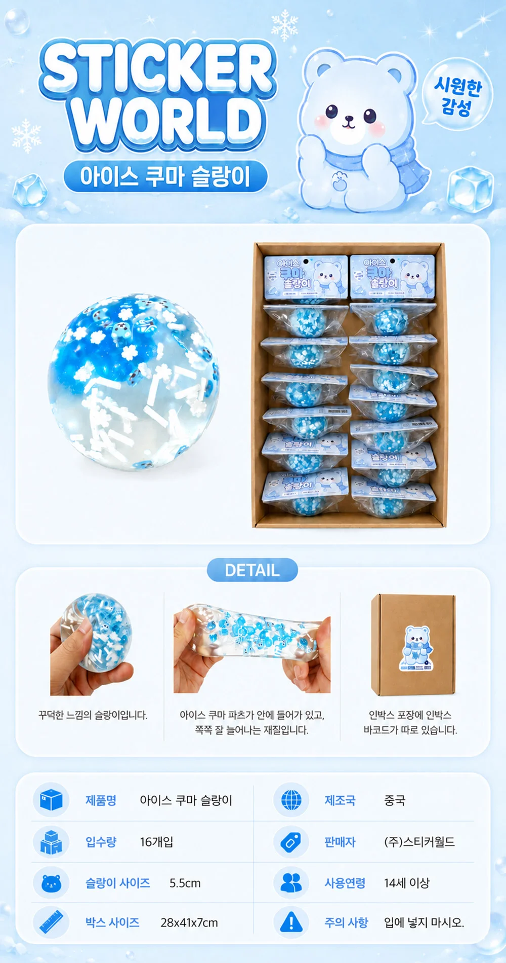 아이스 쿠마 슬랑이-16EA 상세2
