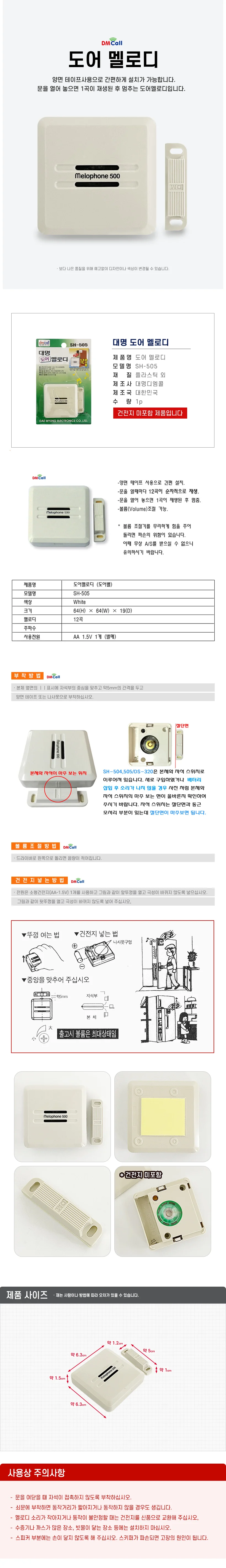 대명 도어 멜로디(SH-505) 12음 도어벨 차임벨 무선벨 상세2