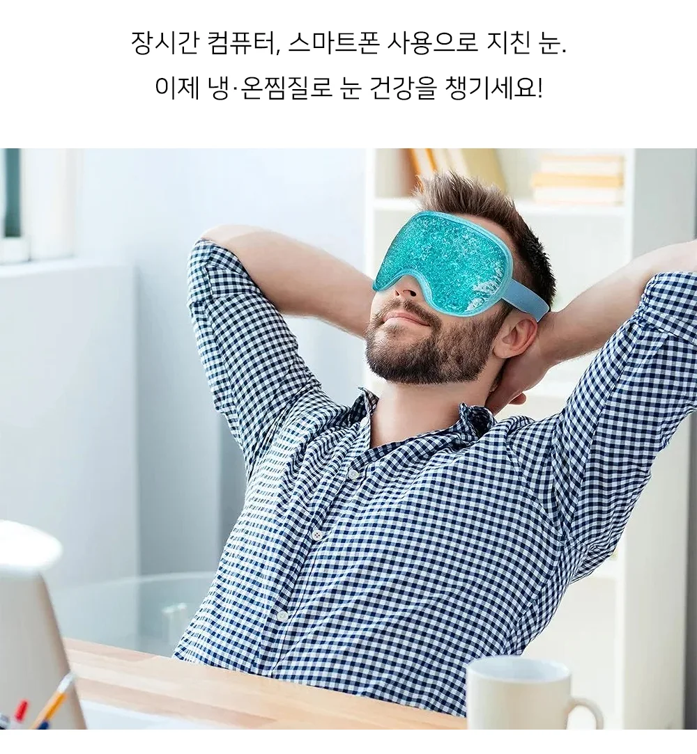온열 냉찜질 안대 상세3