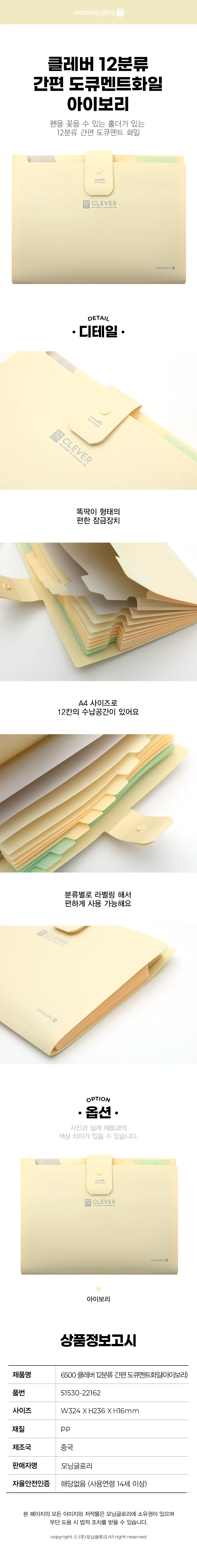 12분류 클레버 간편도큐먼트화일 아이보리 모닝글로리 상세1