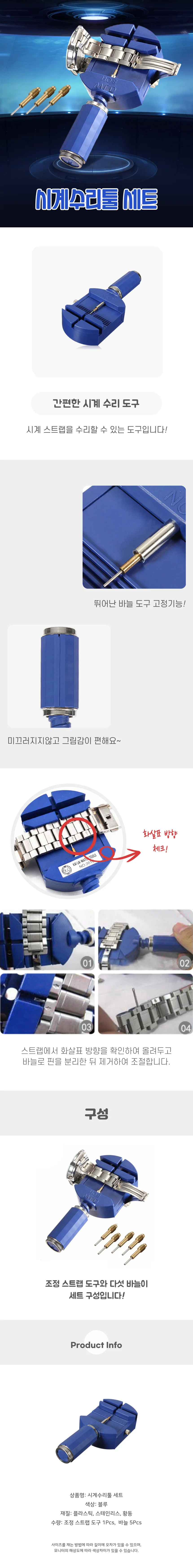 시계수리툴 상세4