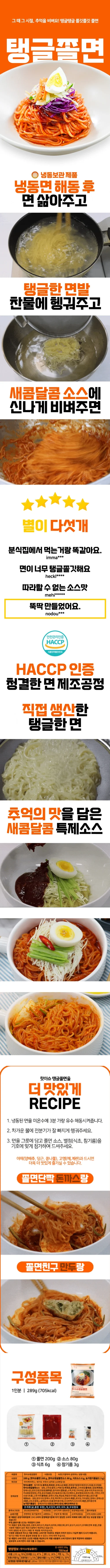 새콤달콤 추억의 핫이슈 탱글 쫄면 289g x 3개 상세1