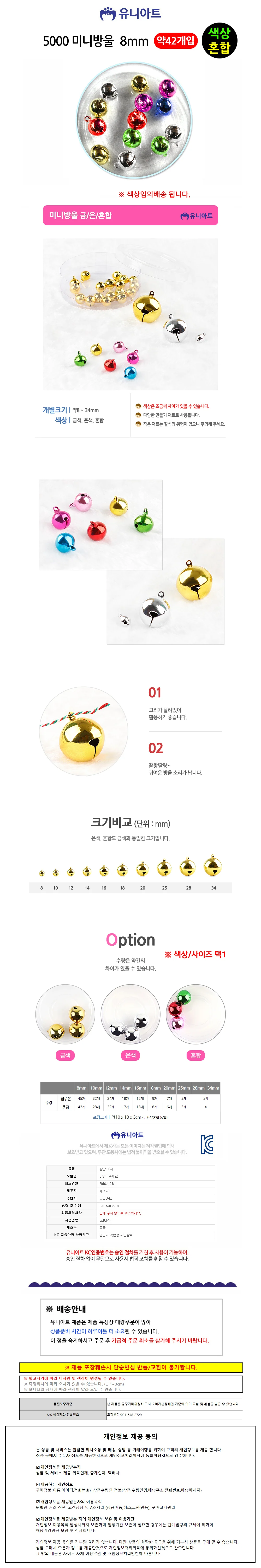 미니방울 8m 핸드메이드부자재 딸랑이방울 공예부자재 상세1