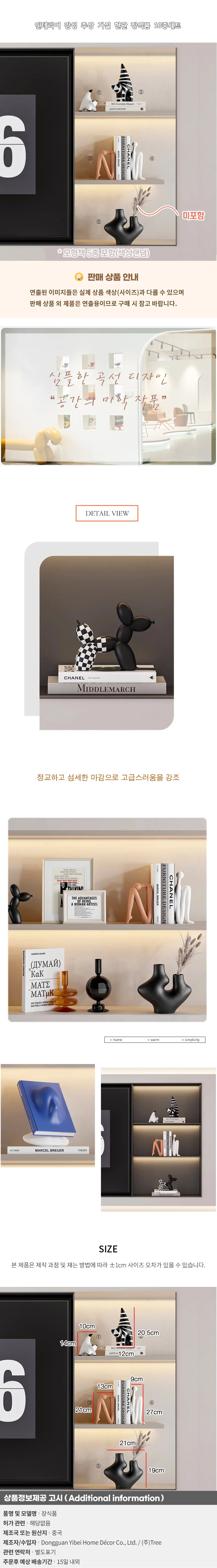 인테리어 감성 추상 거실 현관 장식품 10종세트 E-2 상세1
