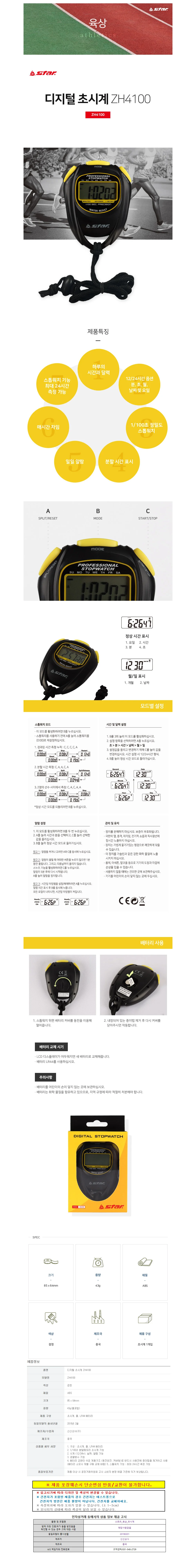 스타스포츠 육상 런닝 디지털 초시계 (ZH4100) 상세1