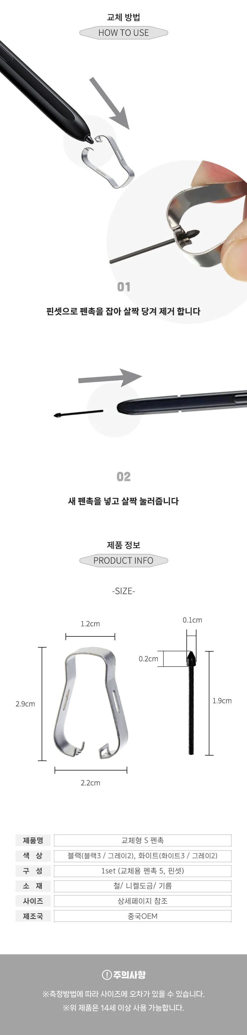 삼성 호환 갤럭시 S펜 탭 노트 펜촉 교체용 팁 상세3