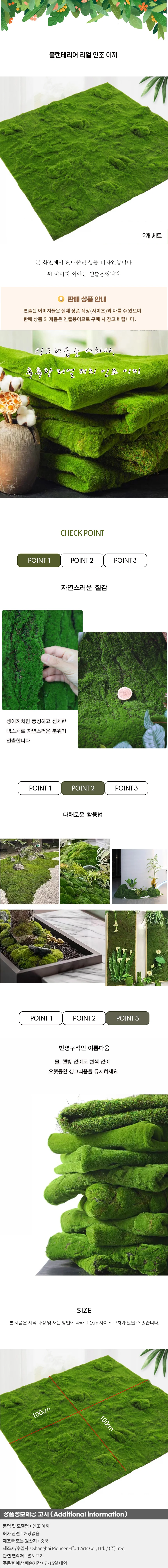플랜테리어 리얼 인조 이끼 2P B-11(100cm*100cm) 상세1