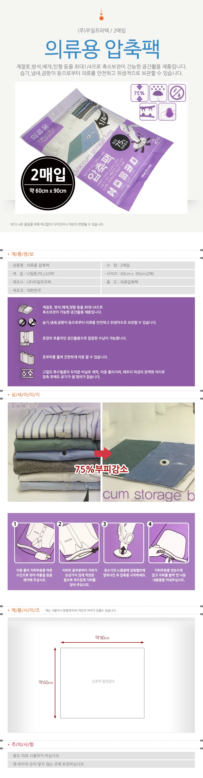 진공지퍼 옷보관 압축형 의류정리팩 2P 60X90 상세1