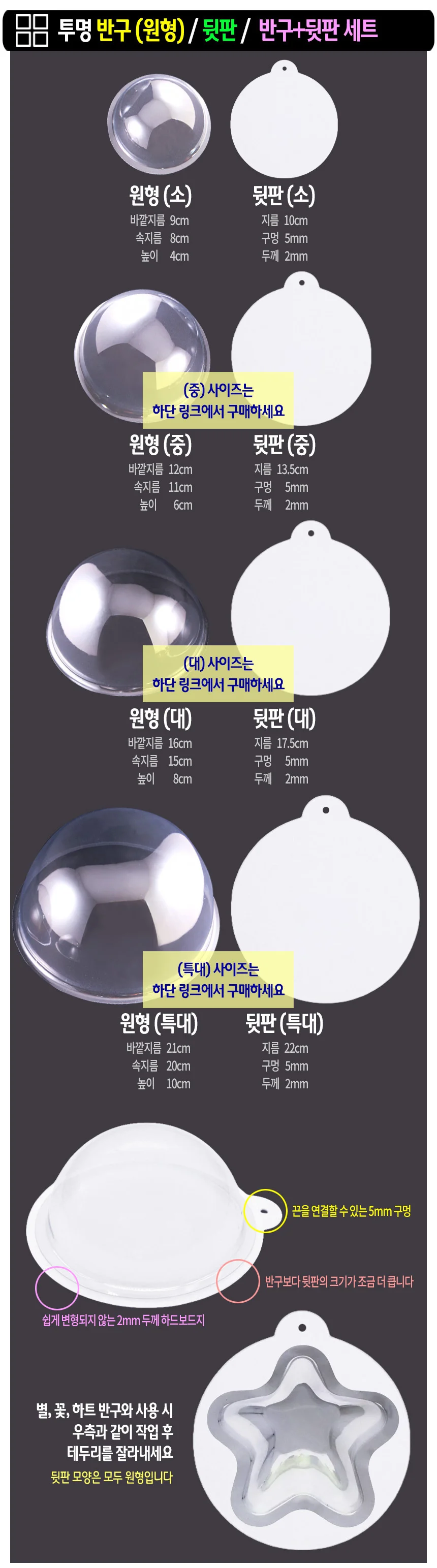 투명 반구+뒷판 세트 (원형 소 9cm)-10개 PVC 아크릴돔 하드보드지 원형 종이판 상세3