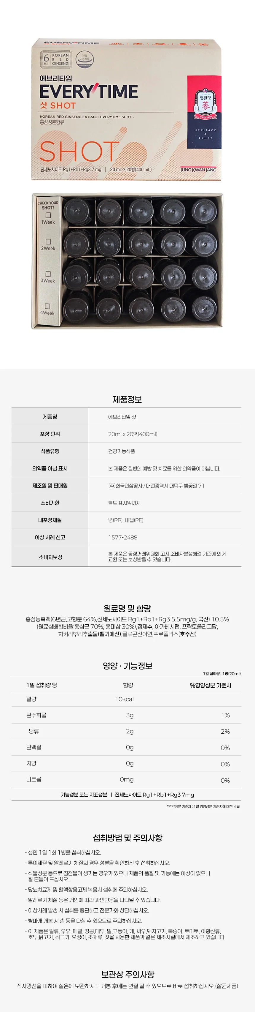 정관장 에브리타임 샷 20ml x 20병 상세1