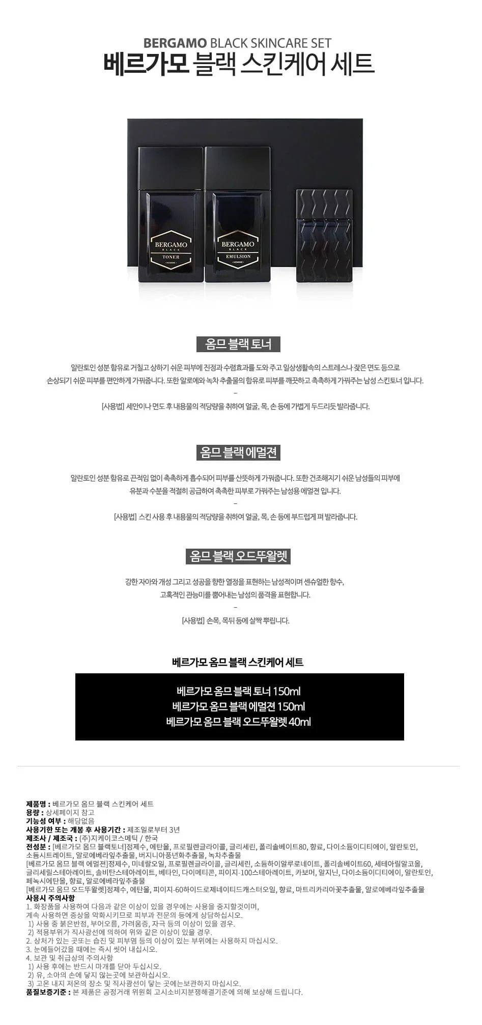 남자향수 남자스킨로션 산뜻한 피부관리 화장품 상세2