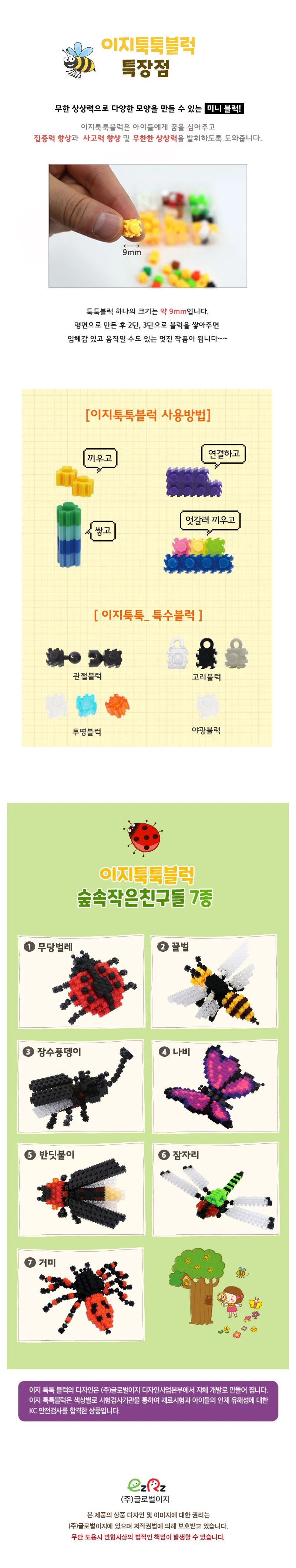 글로벌이지 이지 툭툭블럭 꿀벌 숲속작은친구들2 상세3
