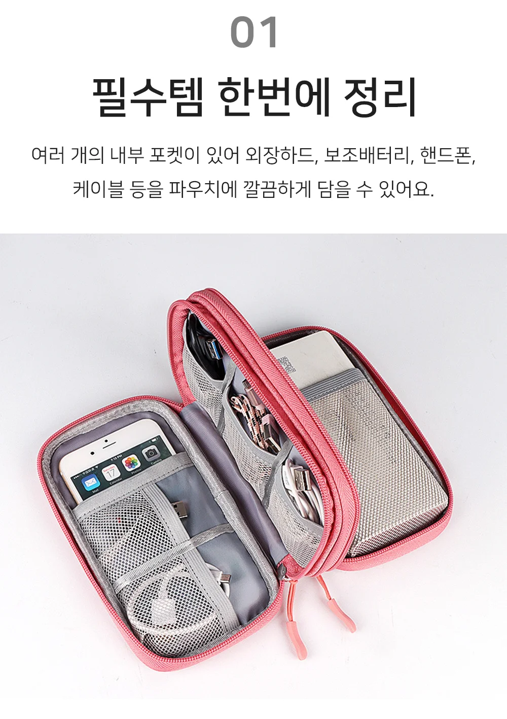 셀링온 케이블파우치 상세3