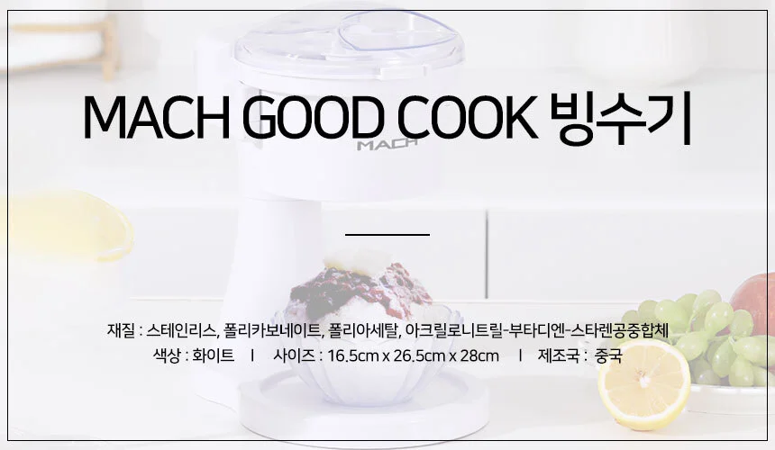 마하 굿 쿡 자동 전동 빙수기 제빙기 팥빙수 기계 얼음 상세1