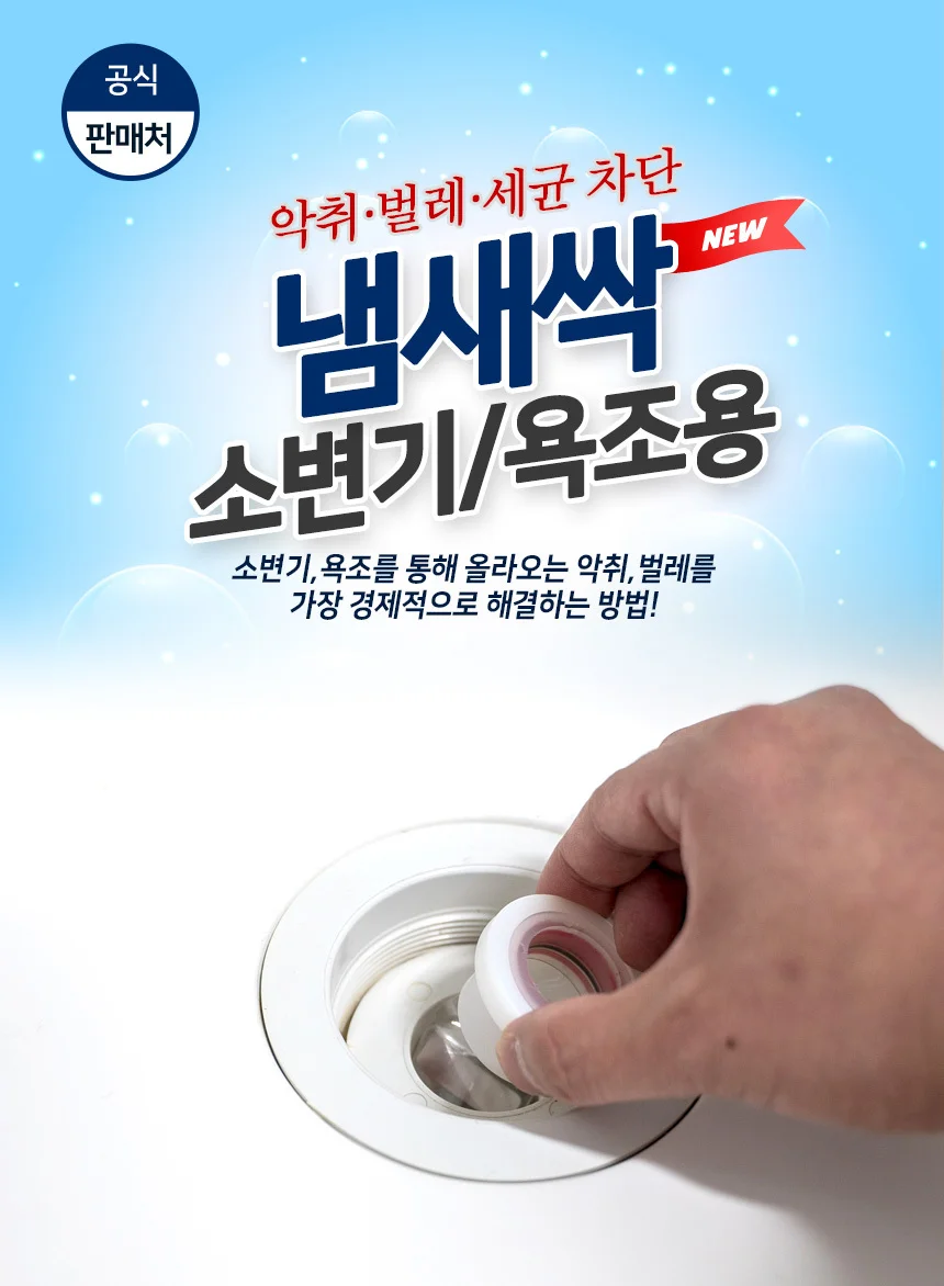 도도냄새싹 소변기 욕조용/욕실 배수구 냄새차단 트랩 상세1