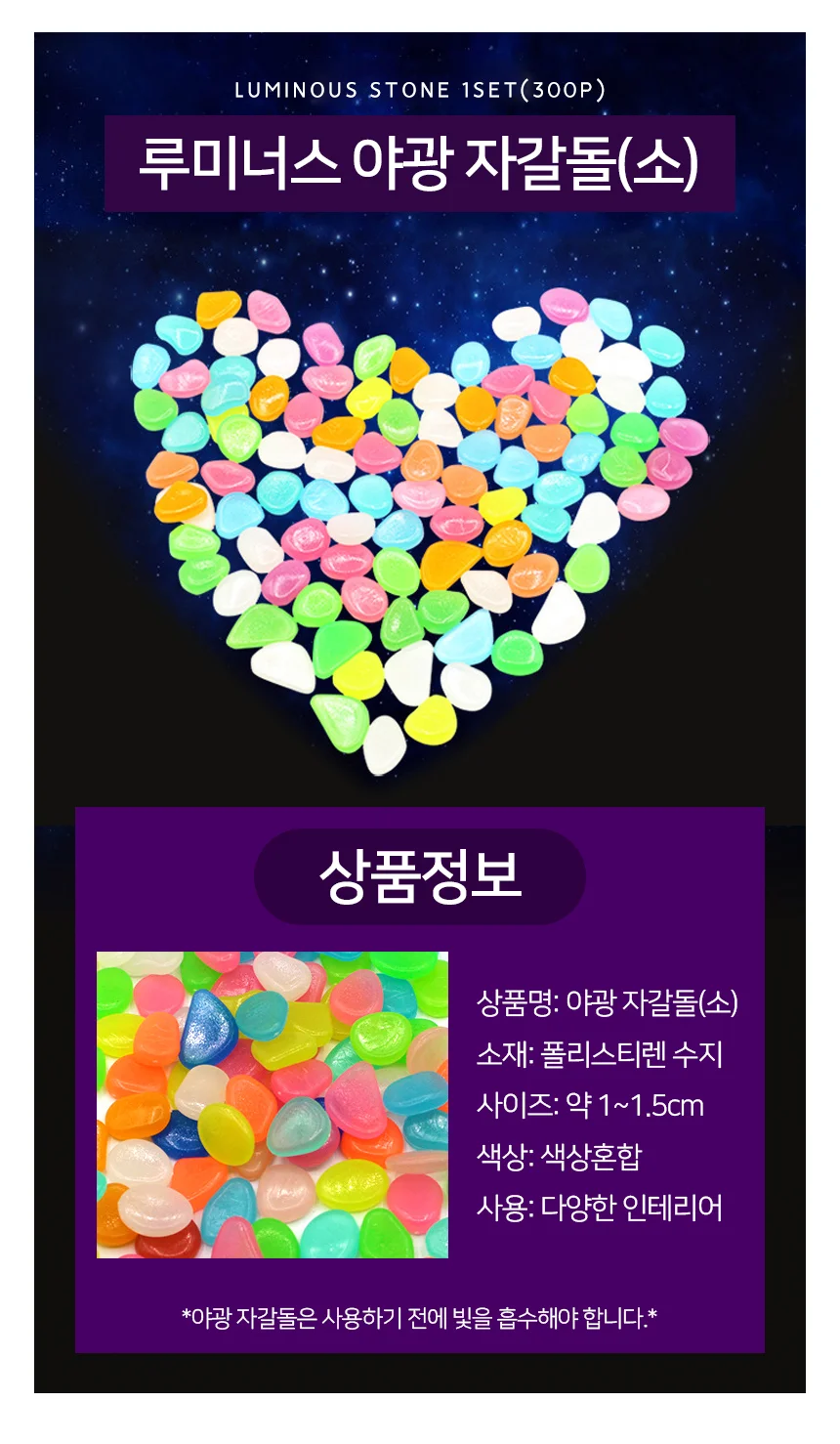 야광 자갈돌 소 300개 어항돌 테라리움돌 어항자갈 장식돌 어항장식 조경자갈 상세2