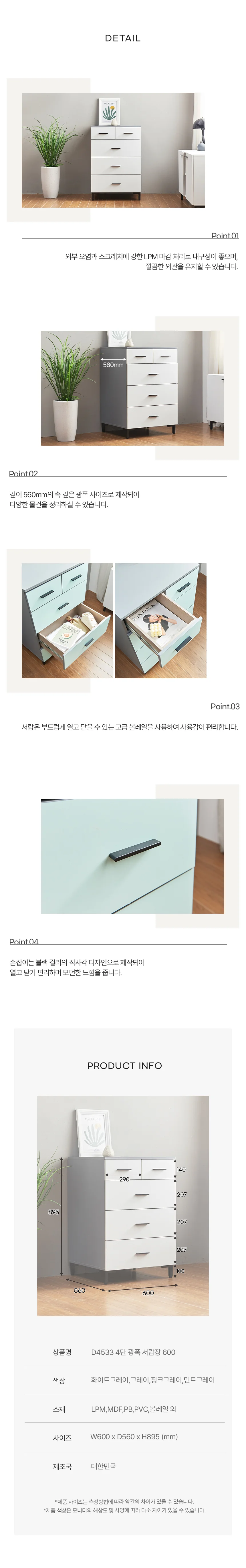 디포랙 4단 광폭 서랍장 600 상세4