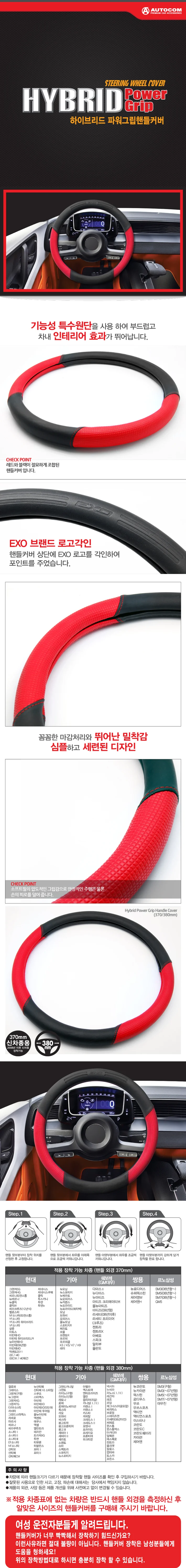 EXO 하이브리드 핸들커버 (일반형) 상세1