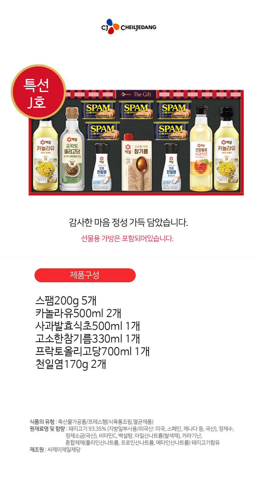 2026년 추석 명절 CJ 스팸 특선 J호 올리고당 참기름 3세트 박스 상세2