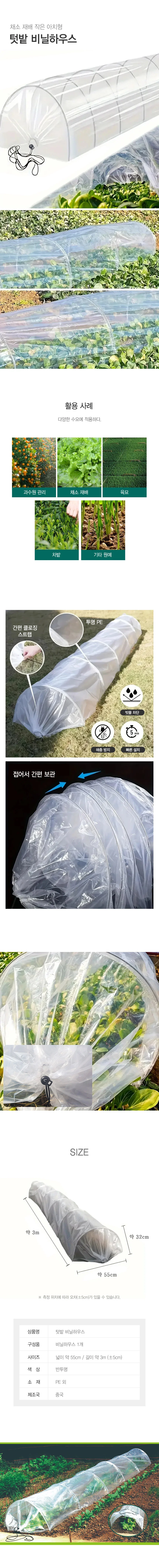 텃밭 비닐하우스 접이식 터널 소형 온실 3m DD-13093 상세2