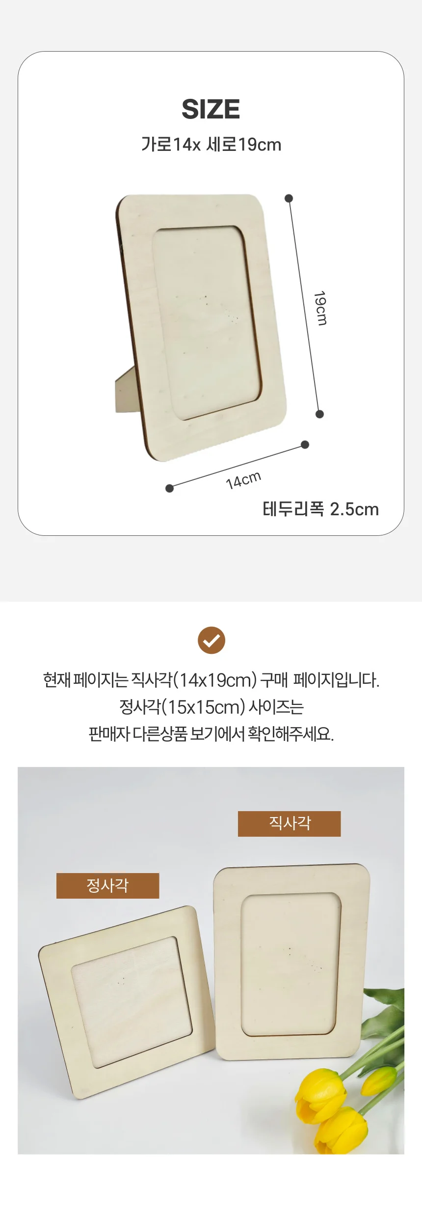 나만의 액자 만들기 DIY 우드액자 프레임 직사각 상세2