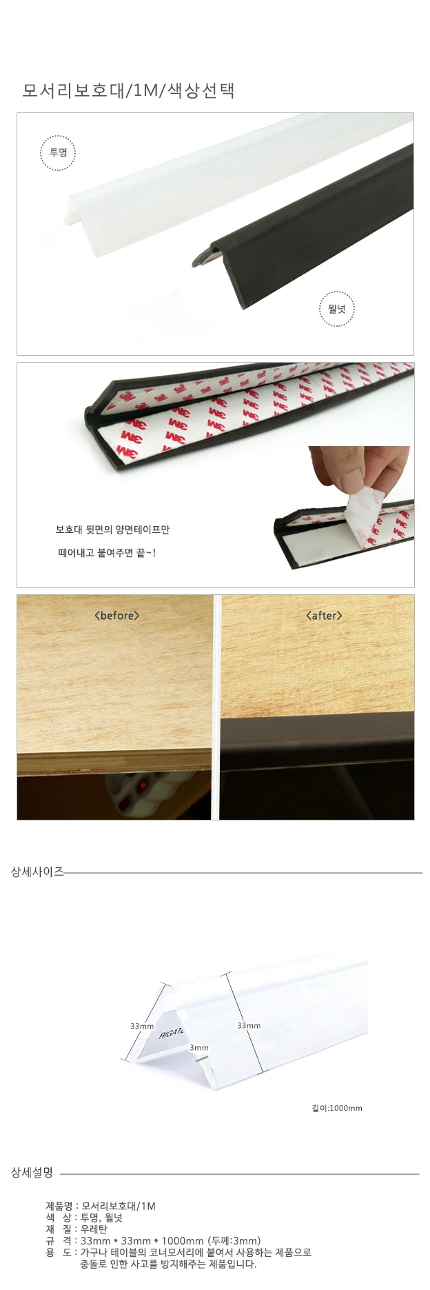 모서리보호대 1M 코너가드 가구모서리보호 상세1