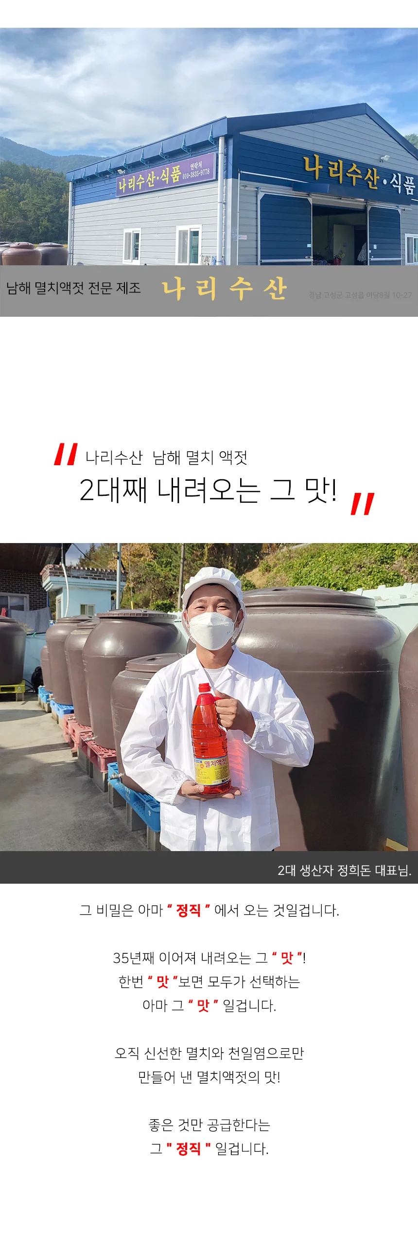 김장 깔끔한 남해 멸치진젓 1.8L 상세2