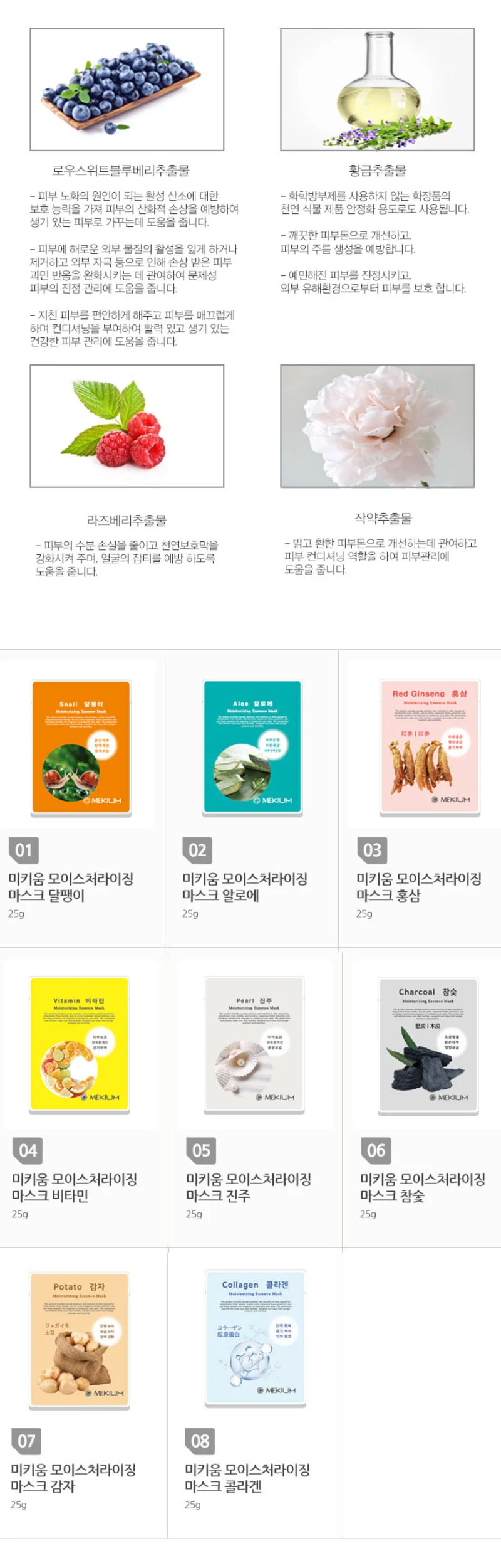 미키움 에센스 마스크팩 25mlx100매 8종 보습 수분충전 이켈 상세2