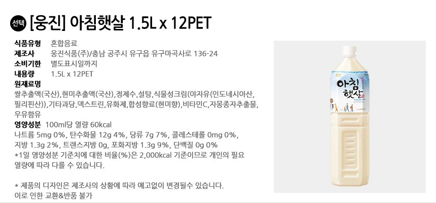 웅진 아침햇살 1.5L x 12PET 상세2