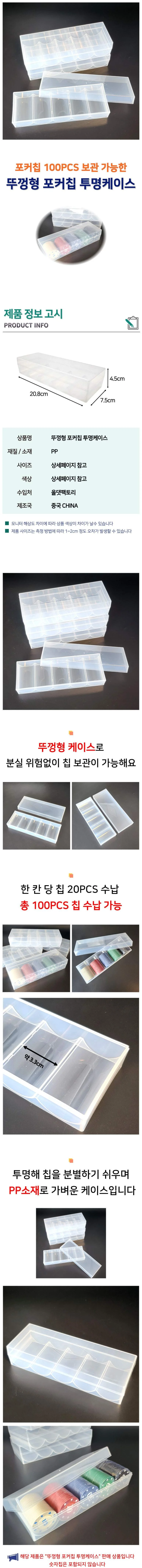 뚜껑형 포커칩 100PCS 투명케이스 보관 상세1