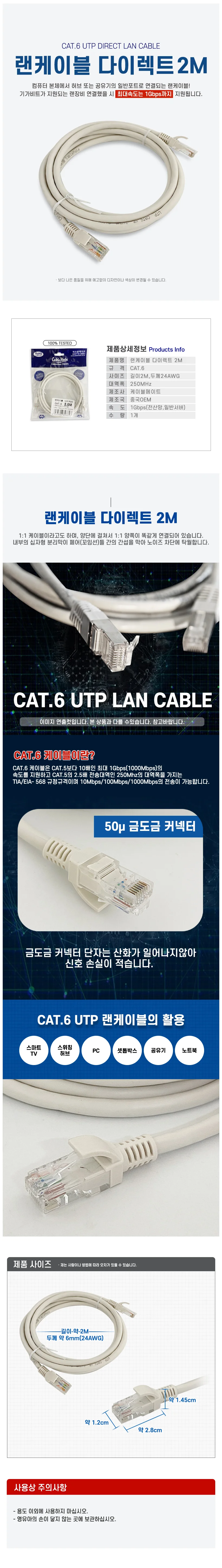 CAT6 UTP 랜케이블 2M 기가 인터넷 랜선 연장선 연결 상세1