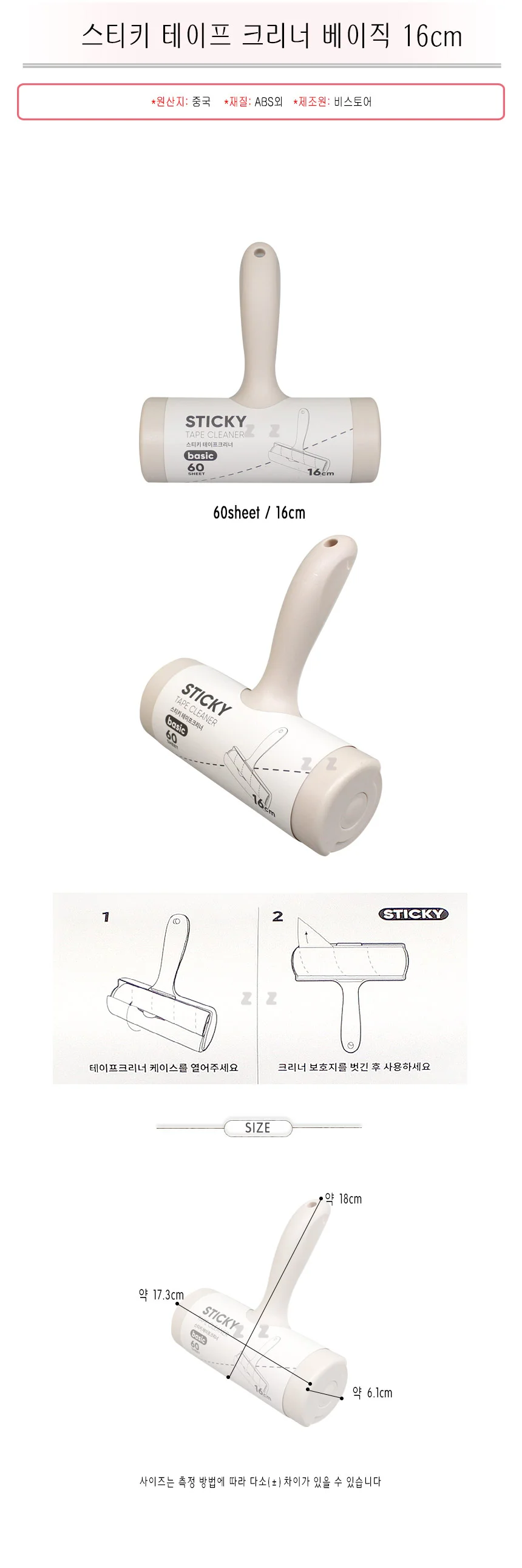 스티키 테이프 크리너 베이직 16cm-T/돌돌이/먼지청소 상세1