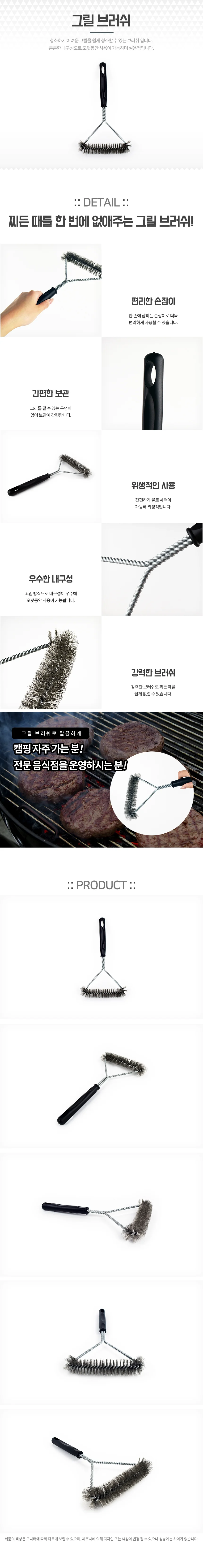 캠핑 철판팬 석쇠브러쉬 그릴 화로대 브러쉬 상세1